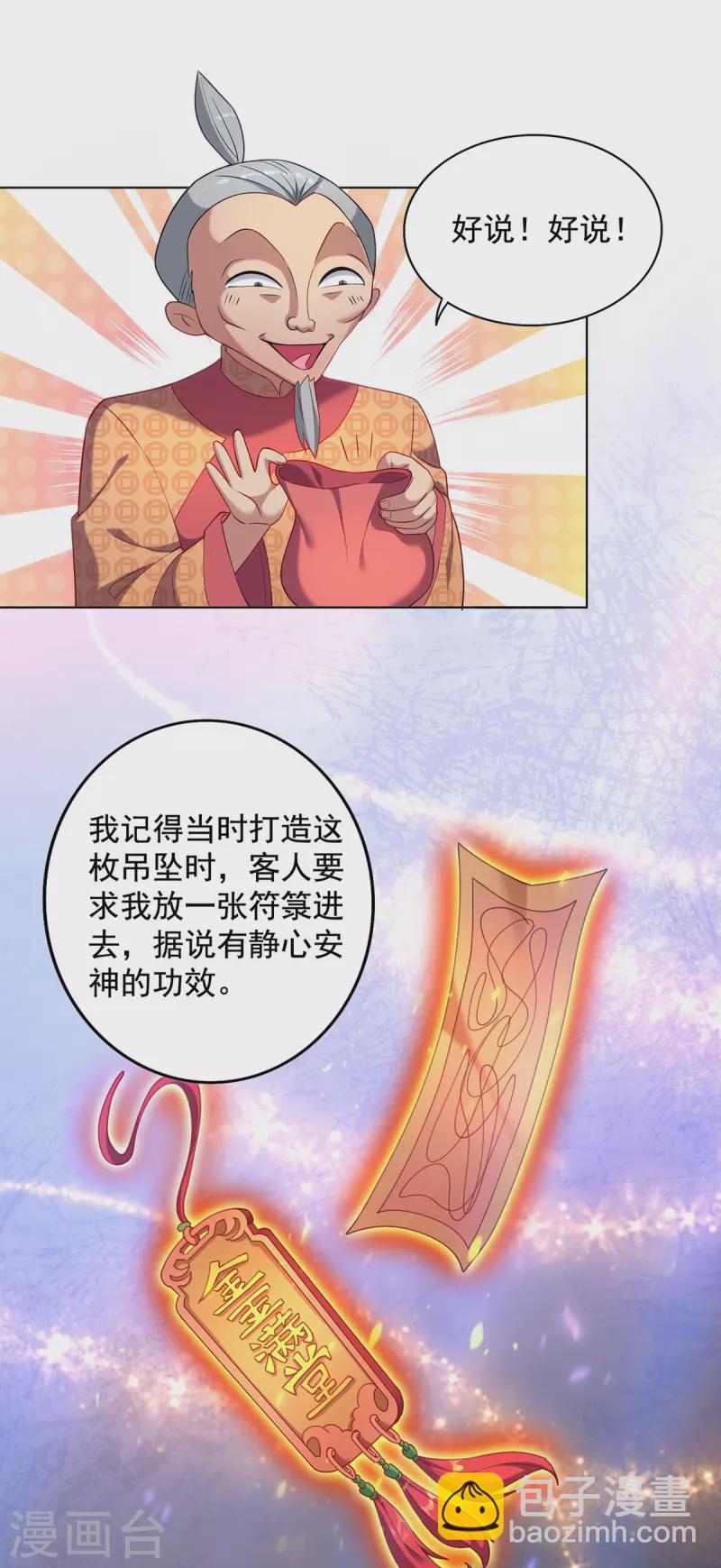 🍲重生八万年 第331话 果然是他 第5页