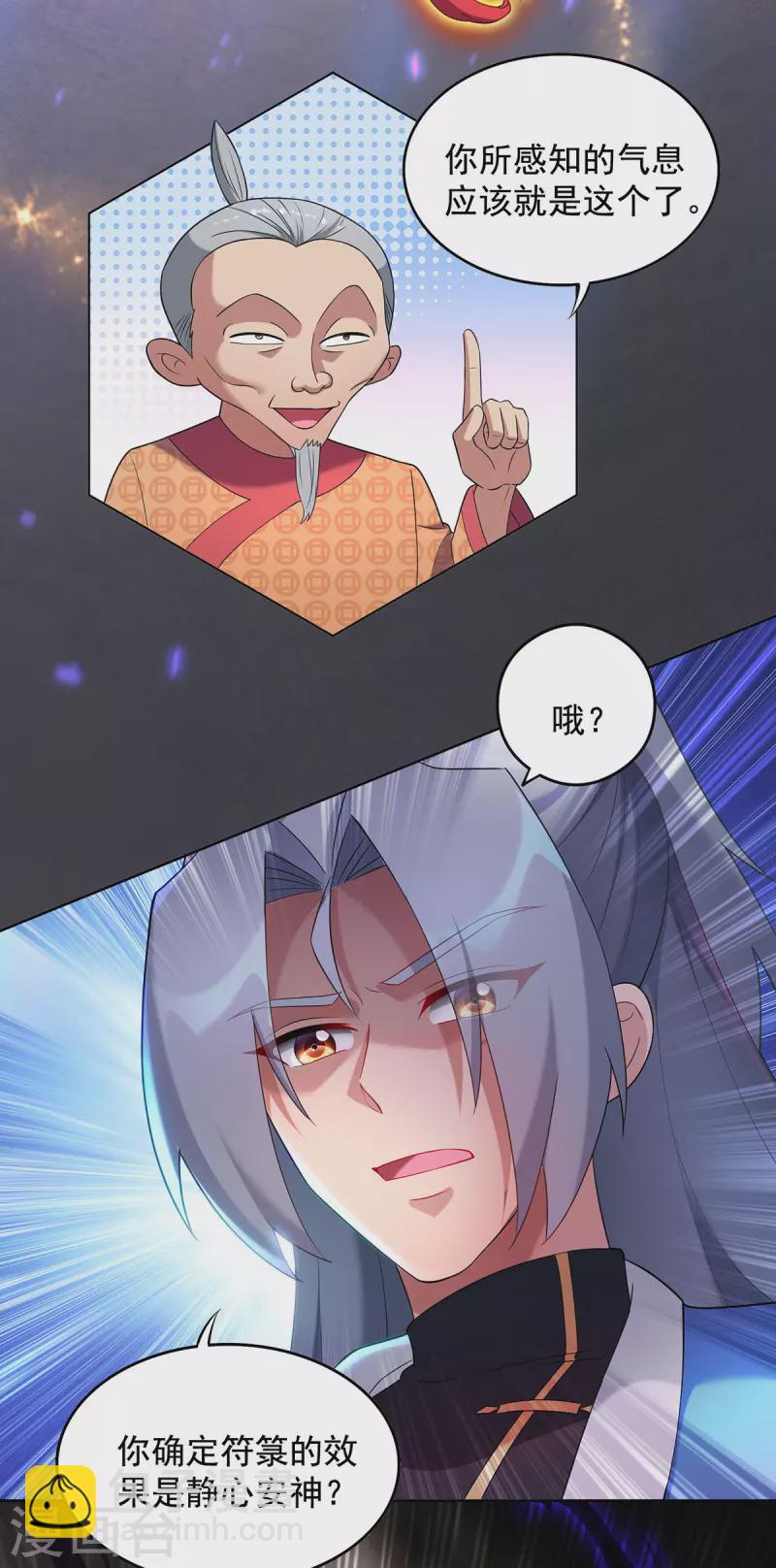 🍲重生八万年 第331话 果然是他 第6页