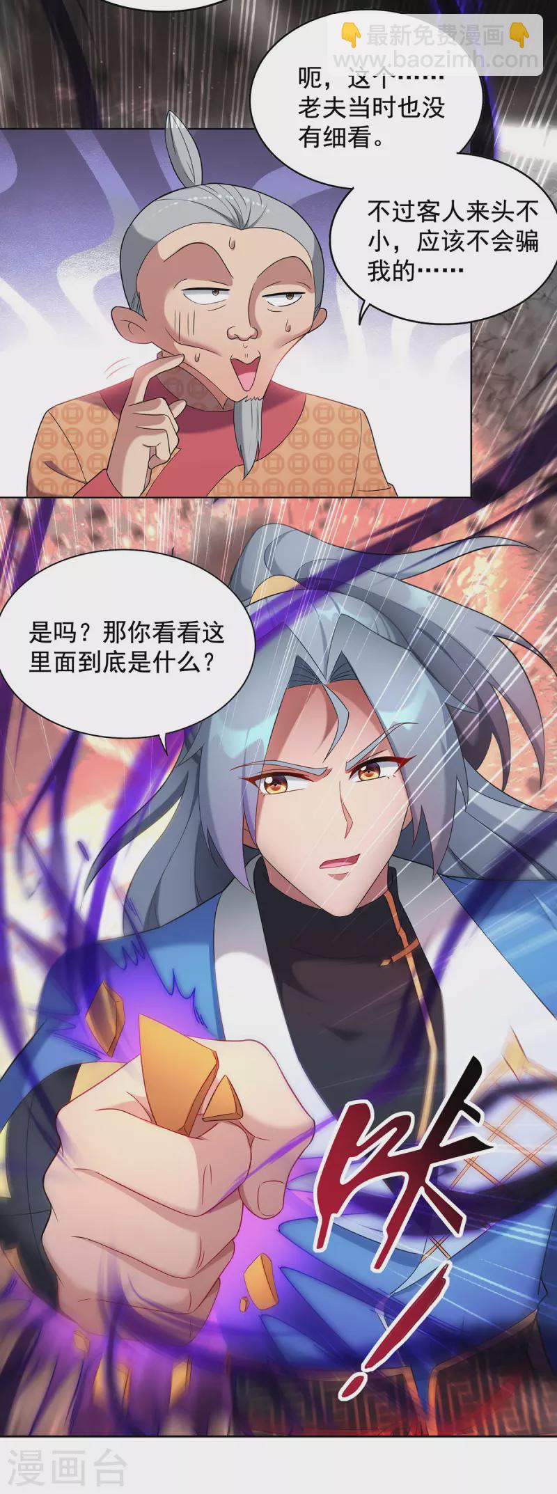 🍲重生八万年 第331话 果然是他 第7页