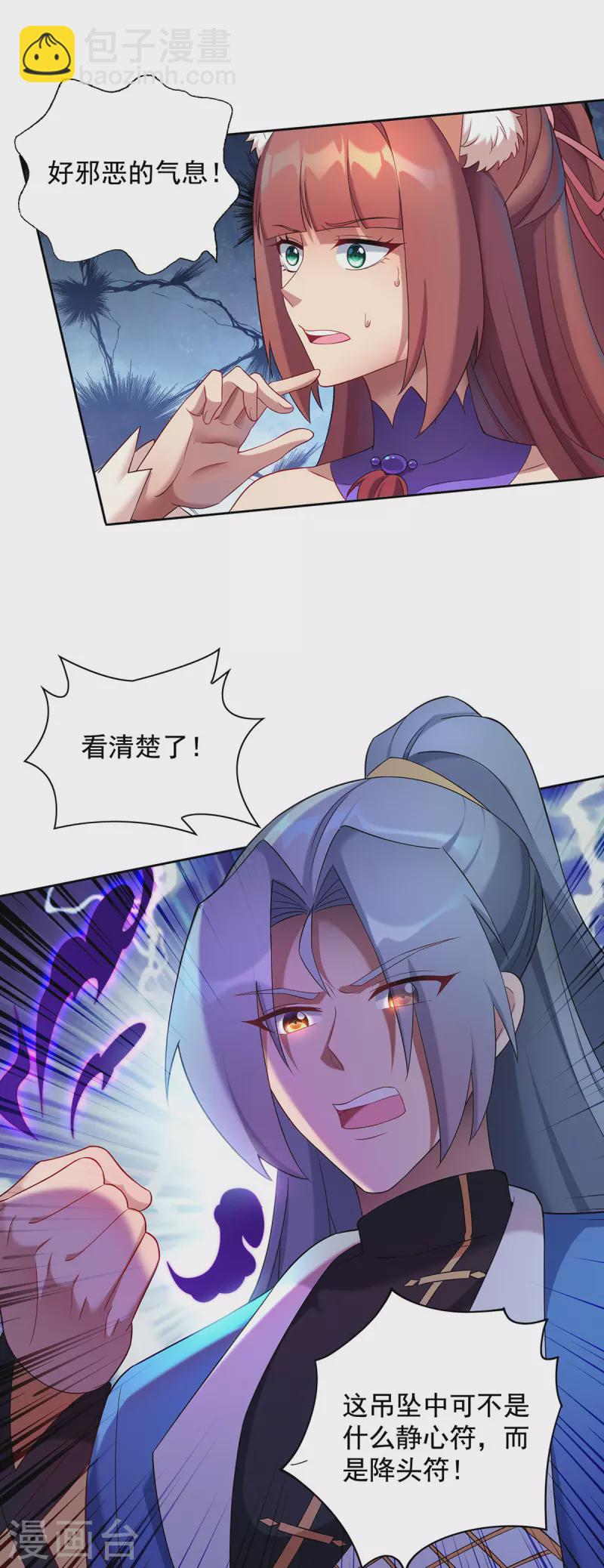 🍲重生八万年 第331话 果然是他 第9页