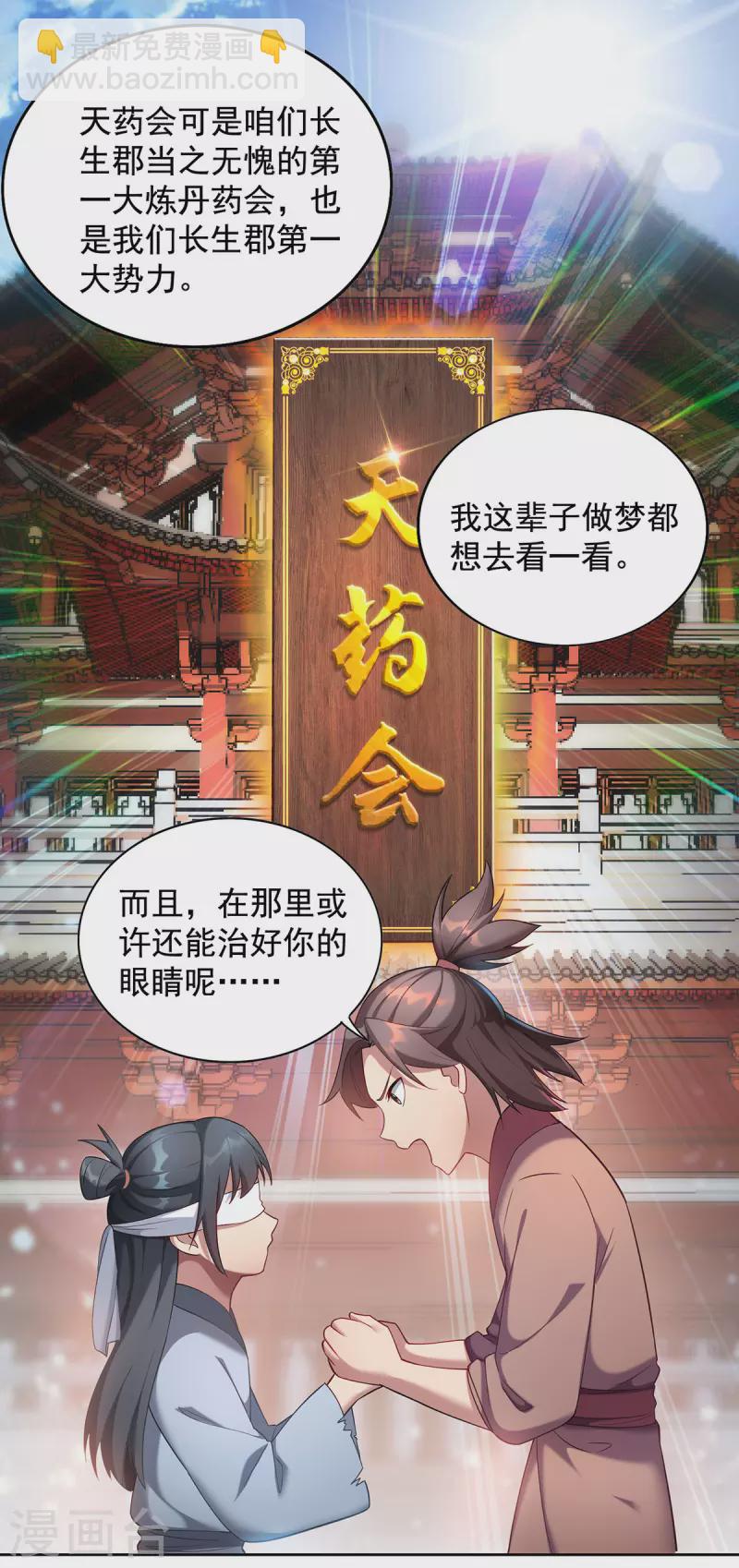 🍲重生八万年 第333话 冤冤相报 第11页