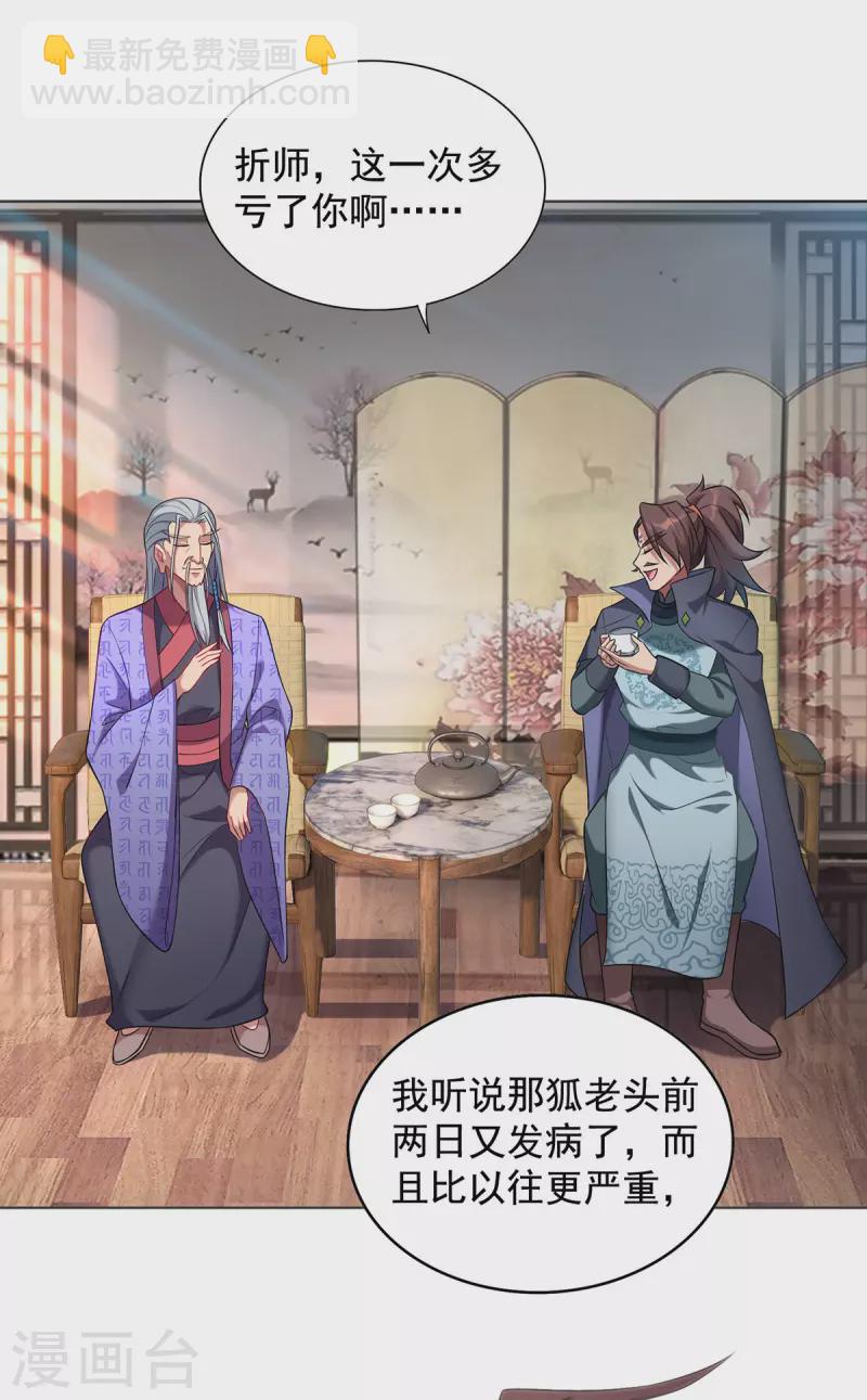🍲重生八万年 第333话 冤冤相报 第15页