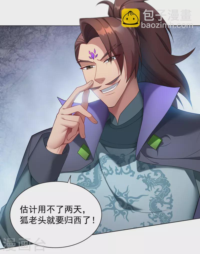 🍲重生八万年 第333话 冤冤相报 第16页