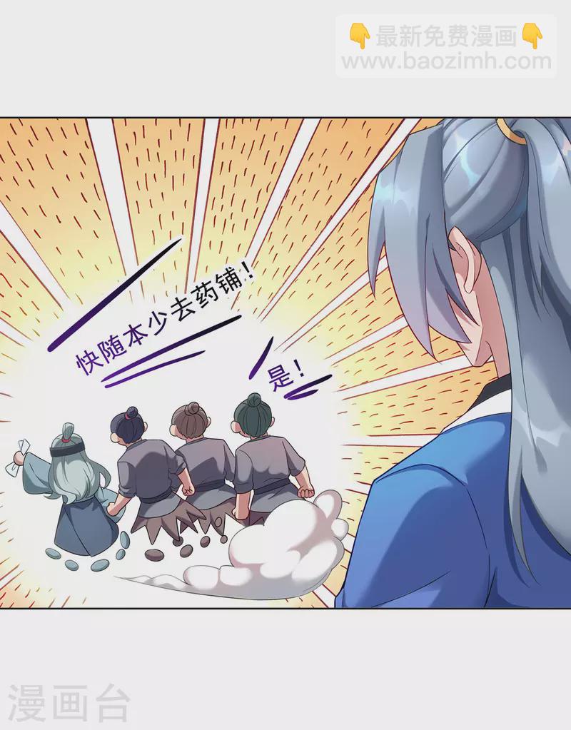 🍲重生八万年 第333话 冤冤相报 第2页