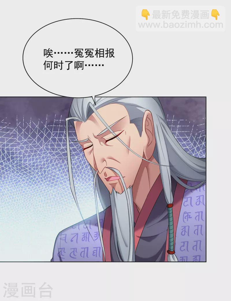 🍲重生八万年 第333话 冤冤相报 第20页