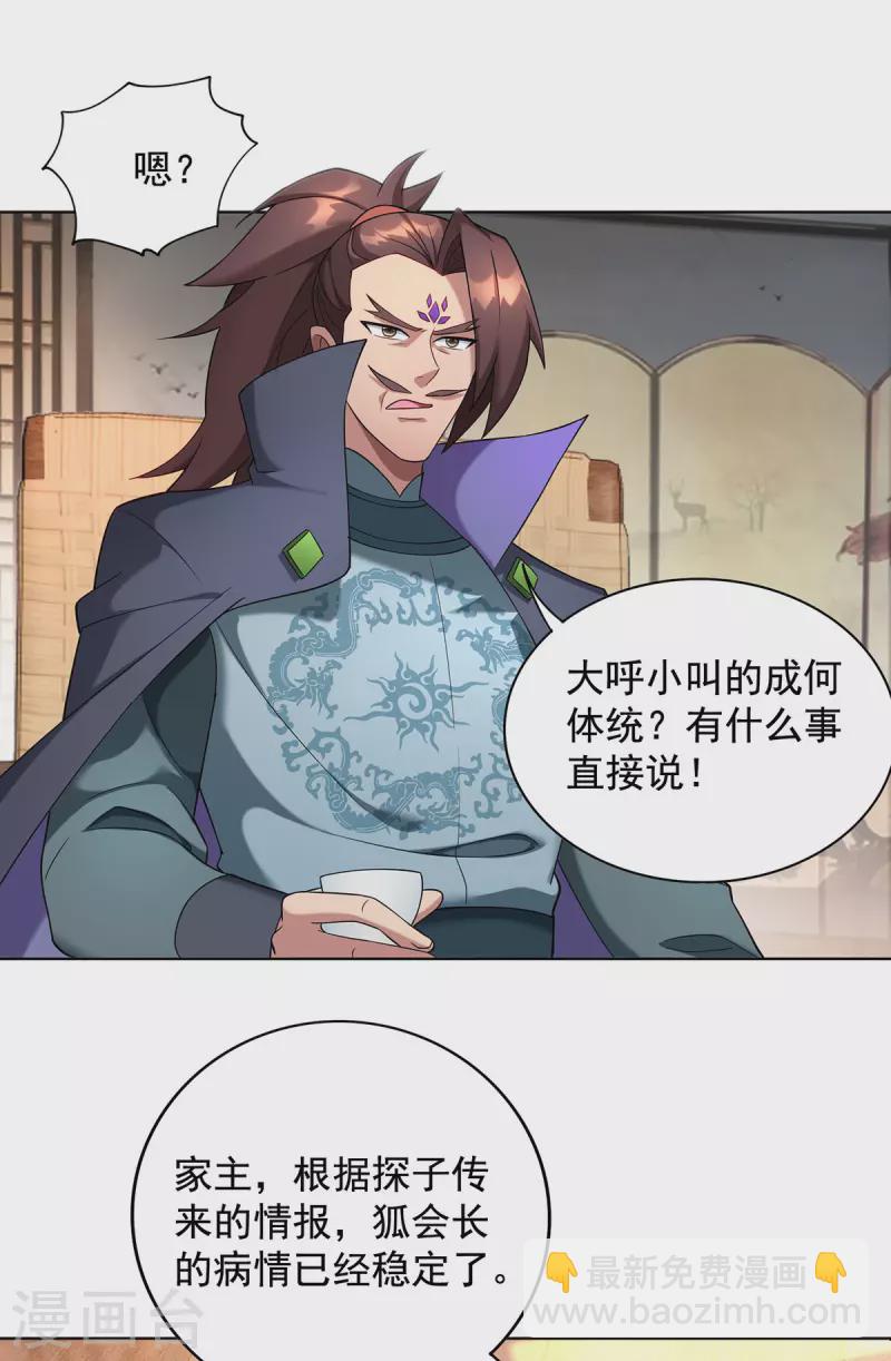 🍲重生八万年 第333话 冤冤相报 第22页