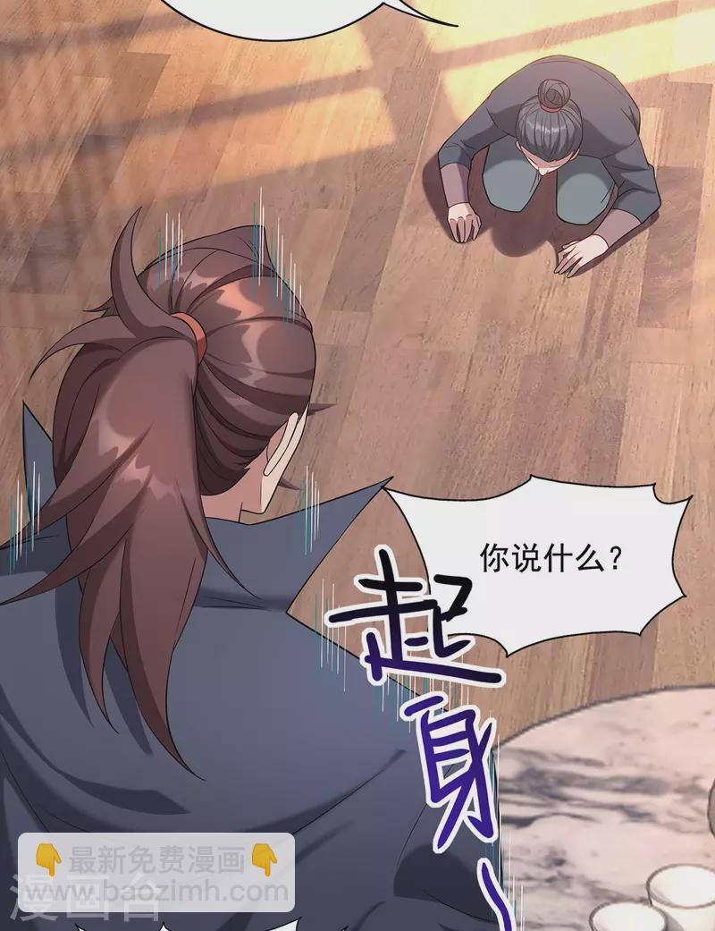 🍲重生八万年 第333话 冤冤相报 第23页