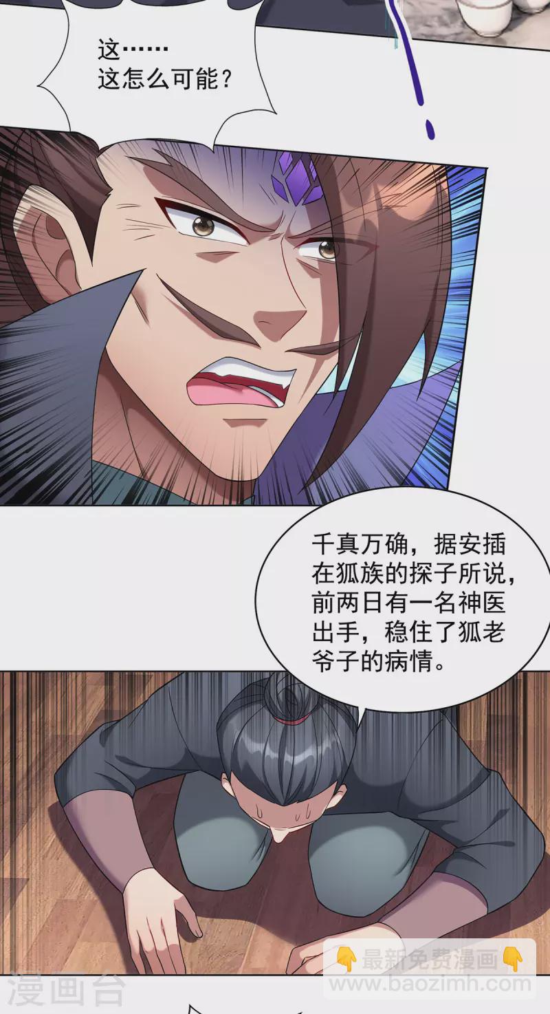🍲重生八万年 第333话 冤冤相报 第24页