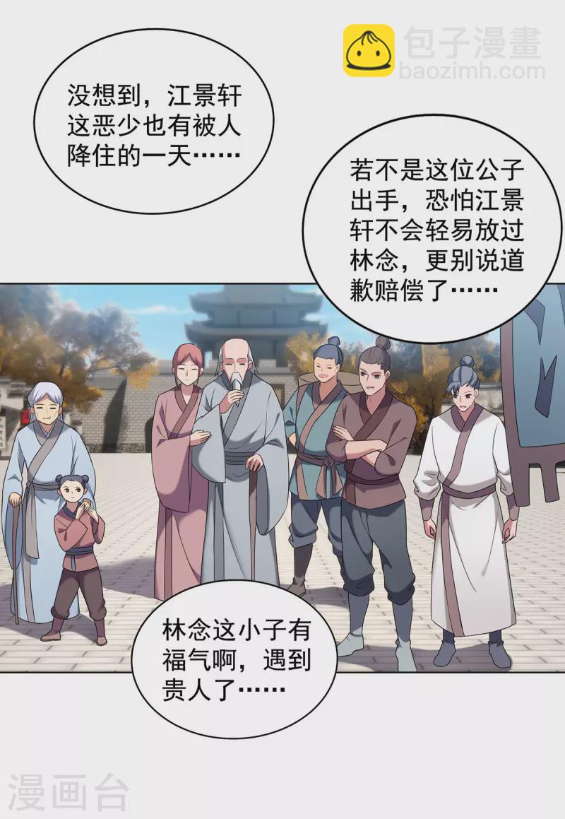 🍲重生八万年 第333话 冤冤相报 第3页