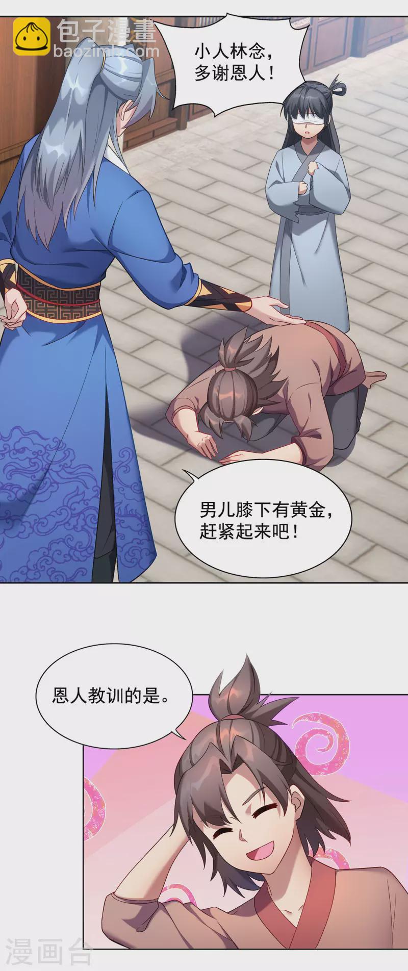 🍲重生八万年 第333话 冤冤相报 第4页
