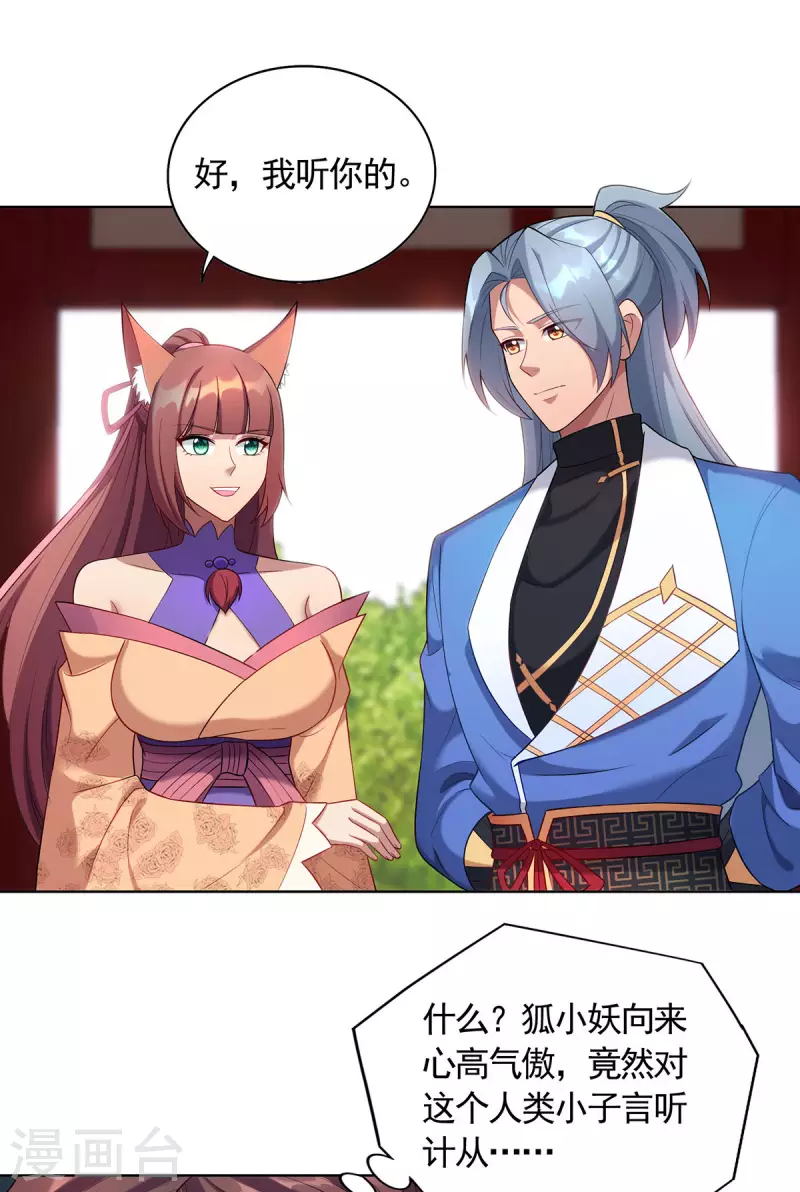 🍲重生八万年 第337话 折师现形 第1页