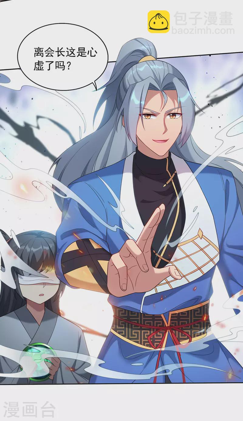 🍲重生八万年 第337话 折师现形 第11页