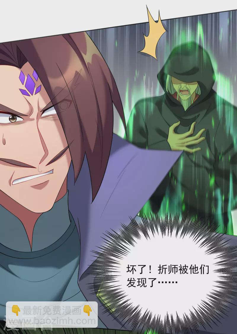 🍲重生八万年 第337话 折师现形 第17页