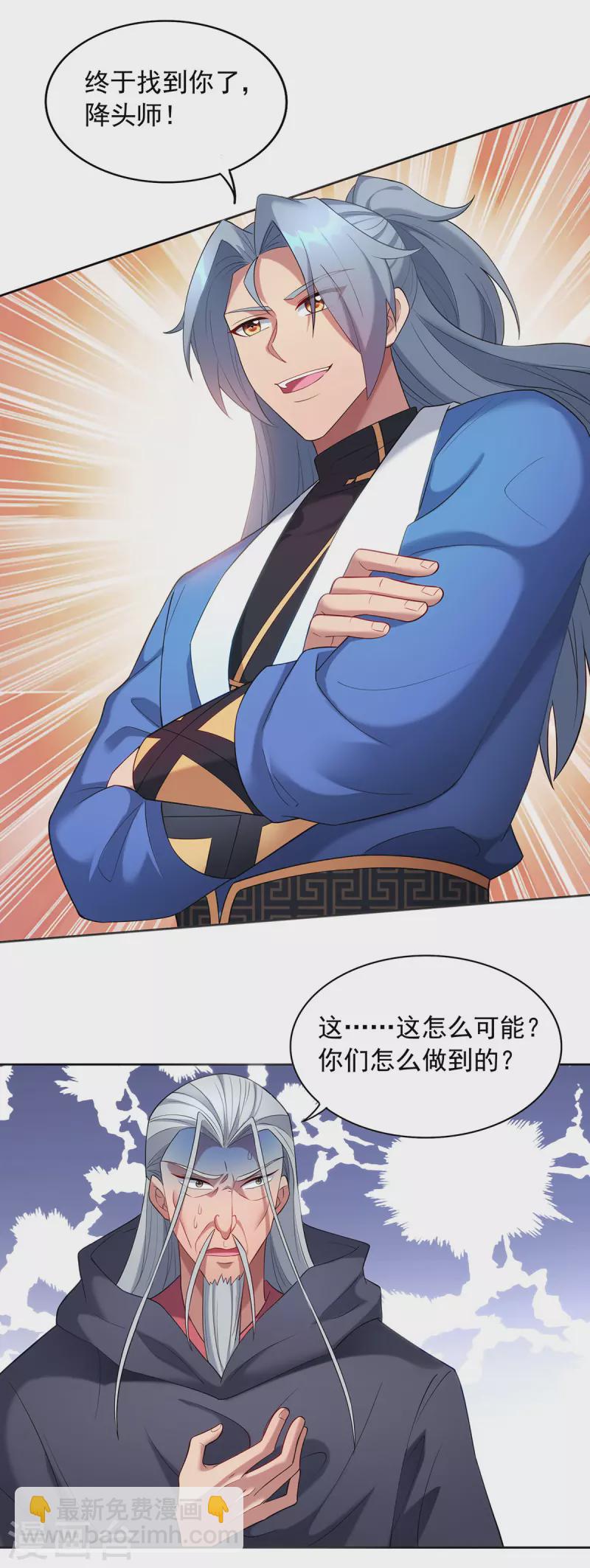 🍲重生八万年 第337话 折师现形 第19页