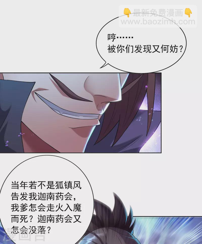 🍲重生八万年 第337话 折师现形 第22页