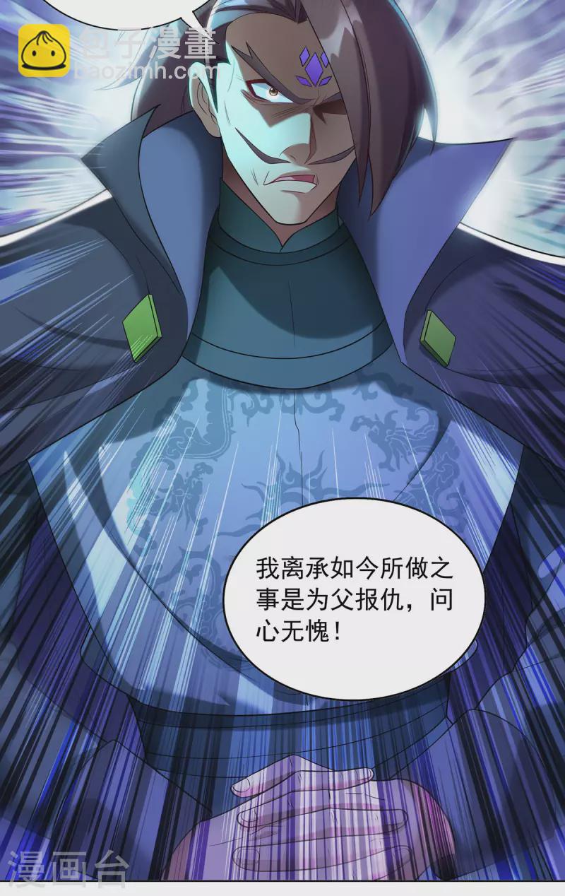 🍲重生八万年 第337话 折师现形 第23页