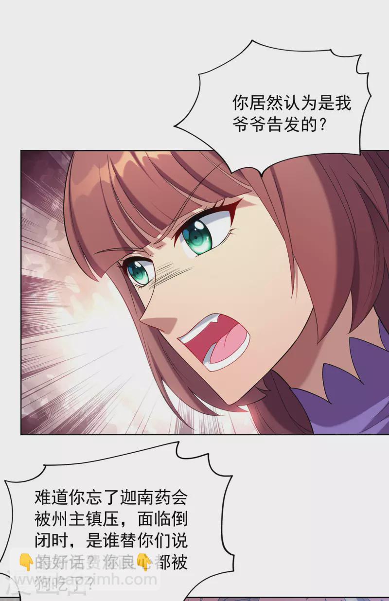 🍲重生八万年 第337话 折师现形 第24页