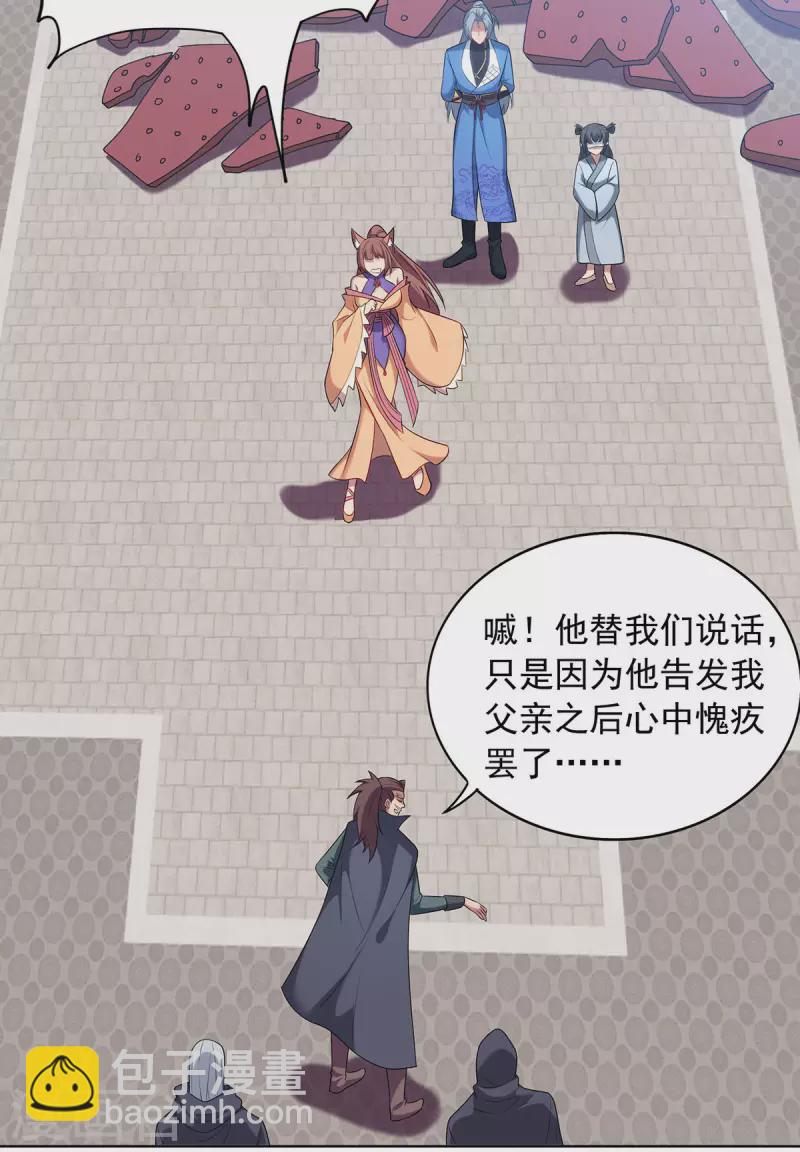 🍲重生八万年 第337话 折师现形 第25页