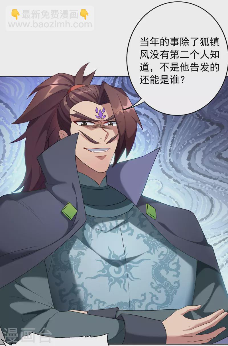 🍲重生八万年 第337话 折师现形 第26页