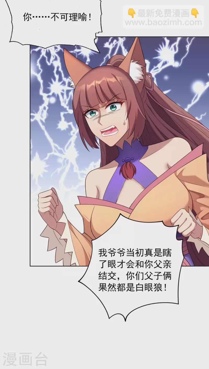 🍲重生八万年 第337话 折师现形 第27页