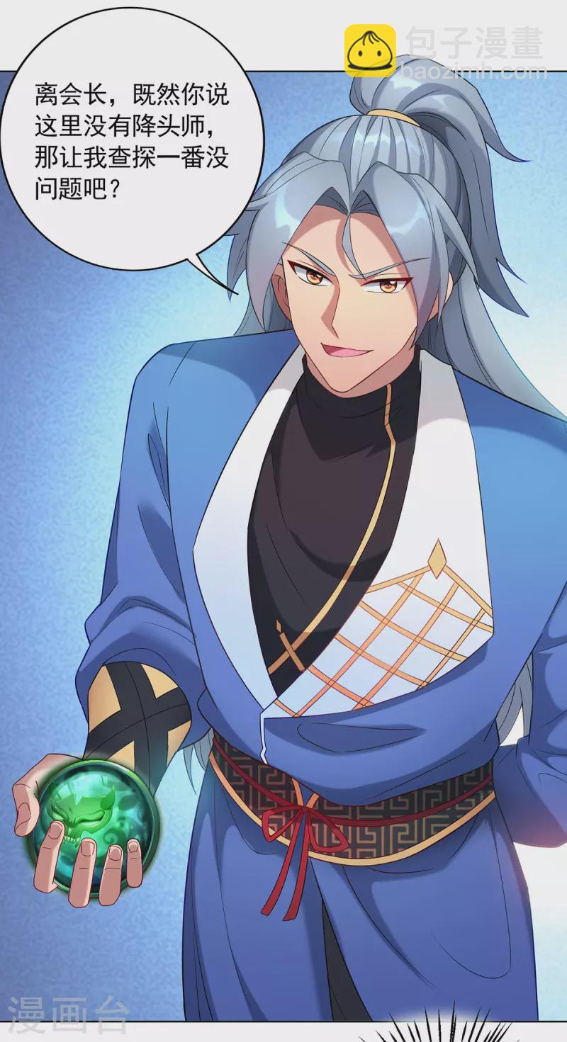🍲重生八万年 第337话 折师现形 第3页