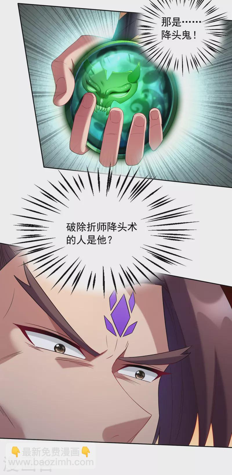 🍲重生八万年 第337话 折师现形 第4页
