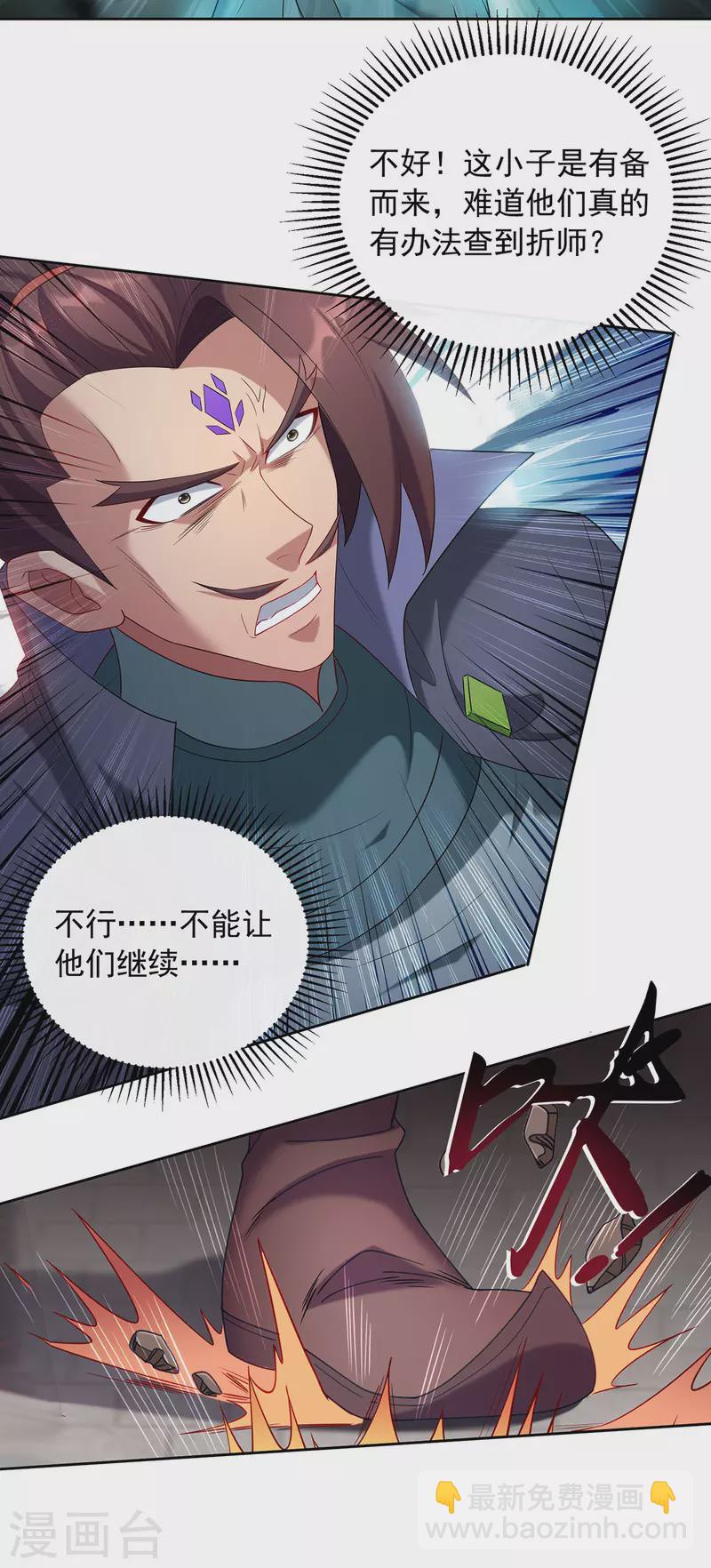 🍲重生八万年 第337话 折师现形 第7页