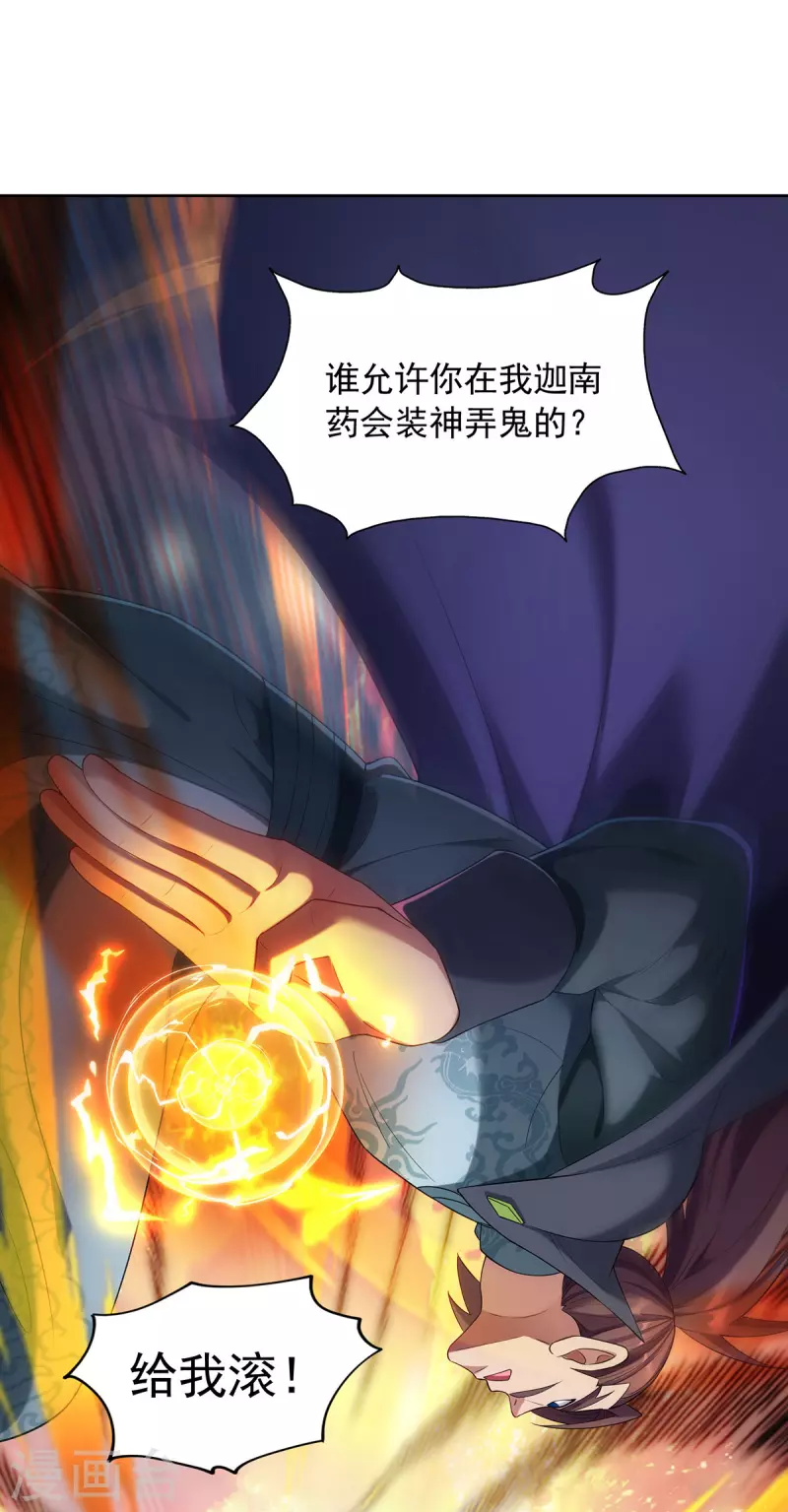 🍲重生八万年 第337话 折师现形 第8页