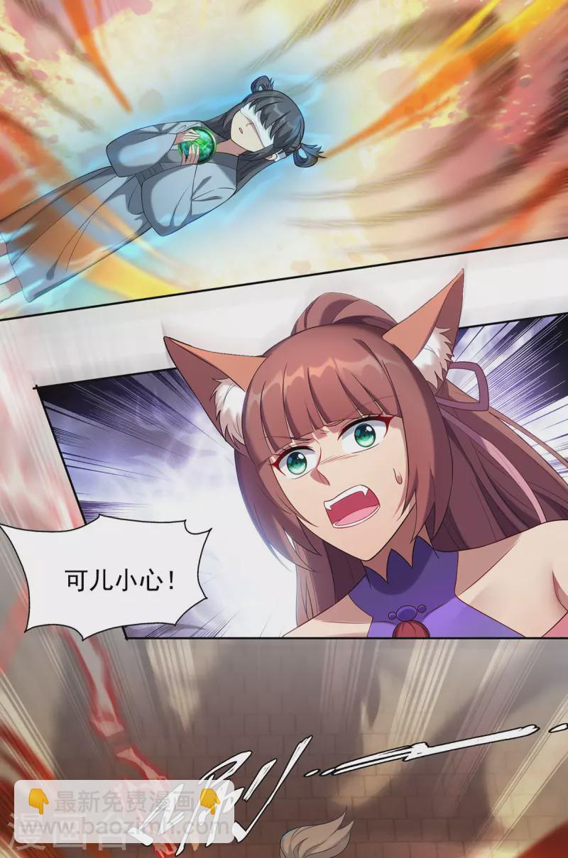 🍲重生八万年 第337话 折师现形 第9页