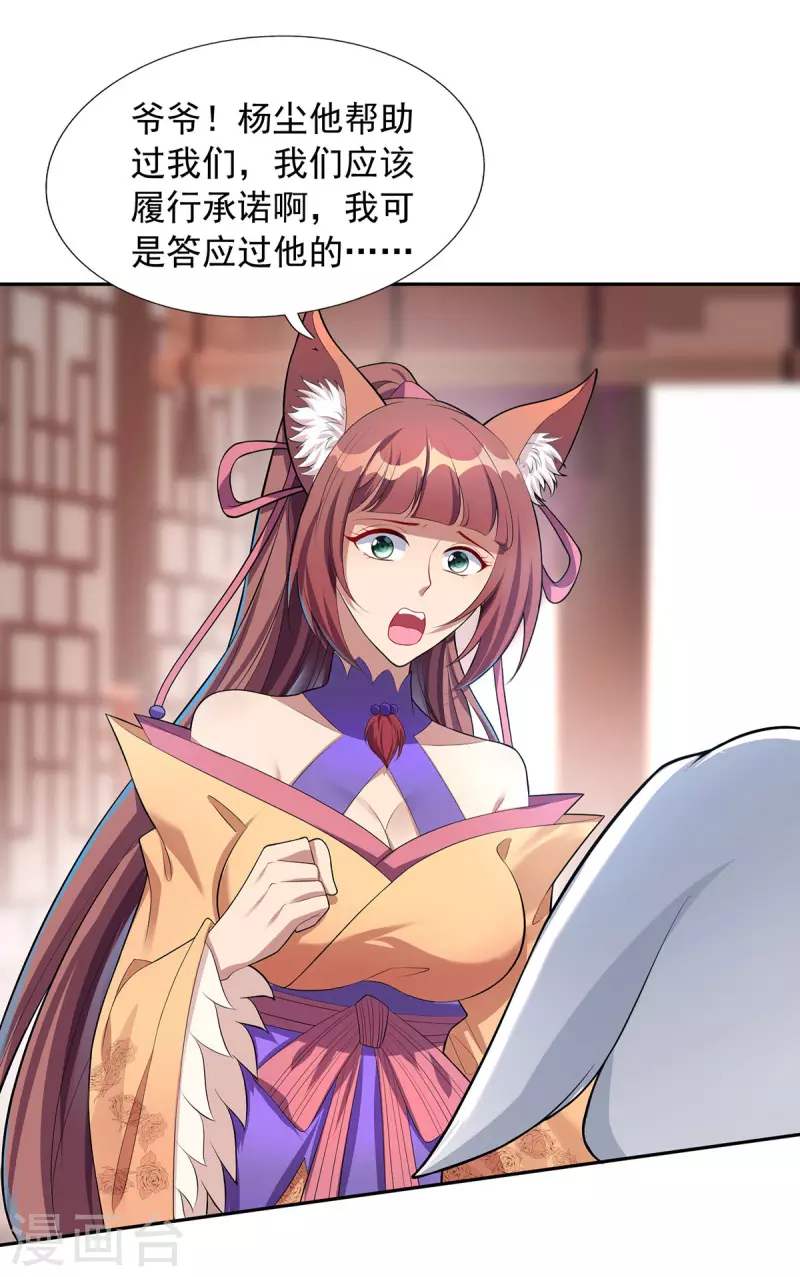 🍲重生八万年 第341话 新会长 第1页