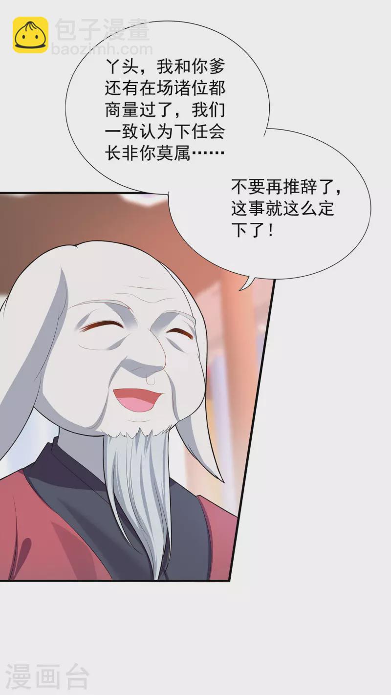 🍲重生八万年 第341话 新会长 第10页