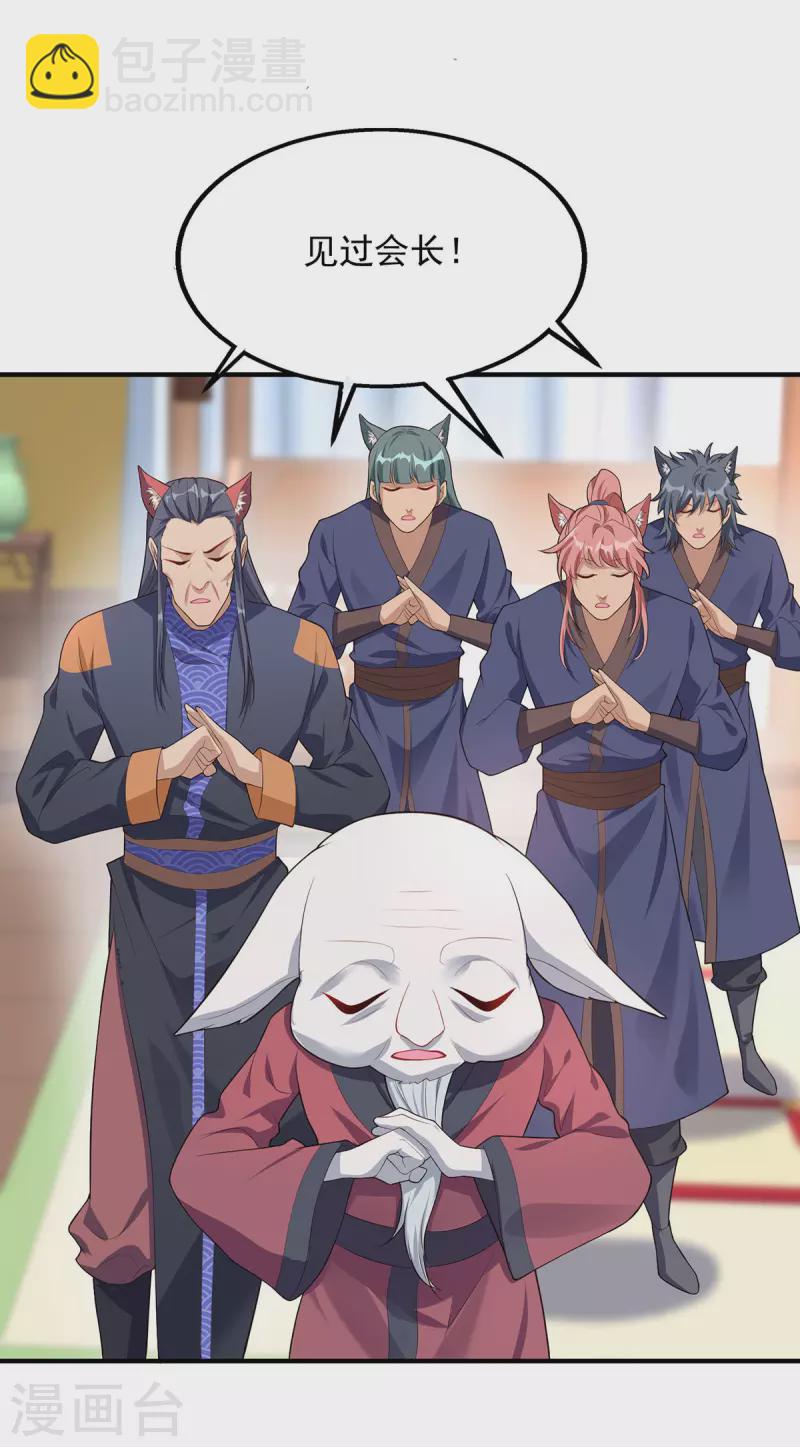 🍲重生八万年 第341话 新会长 第13页