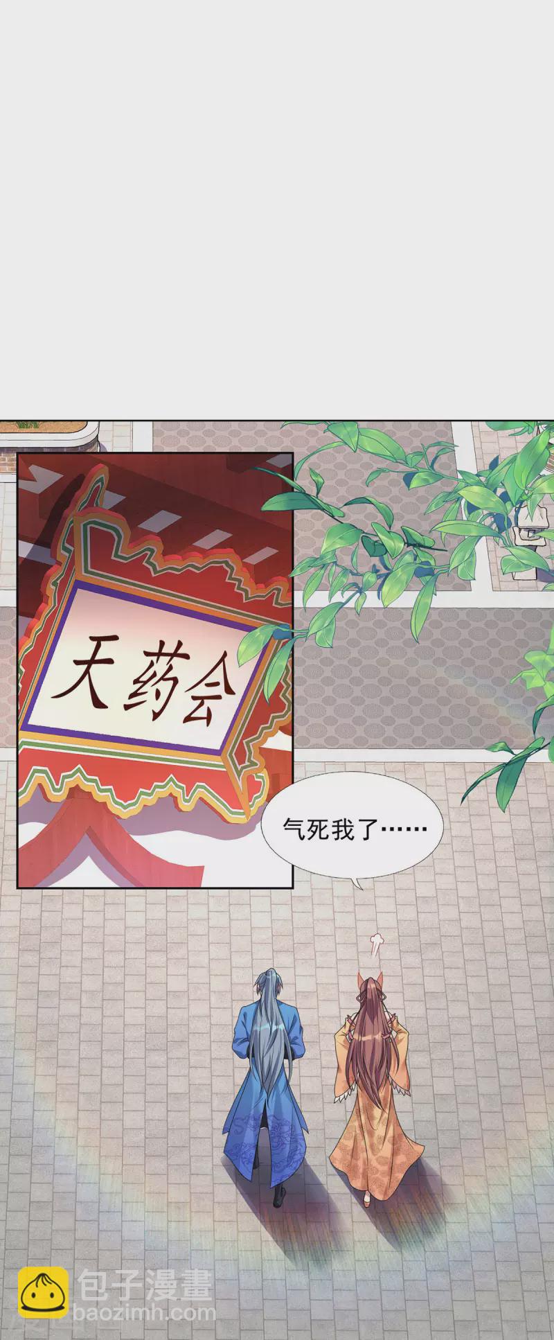🍲重生八万年 第341话 新会长 第15页