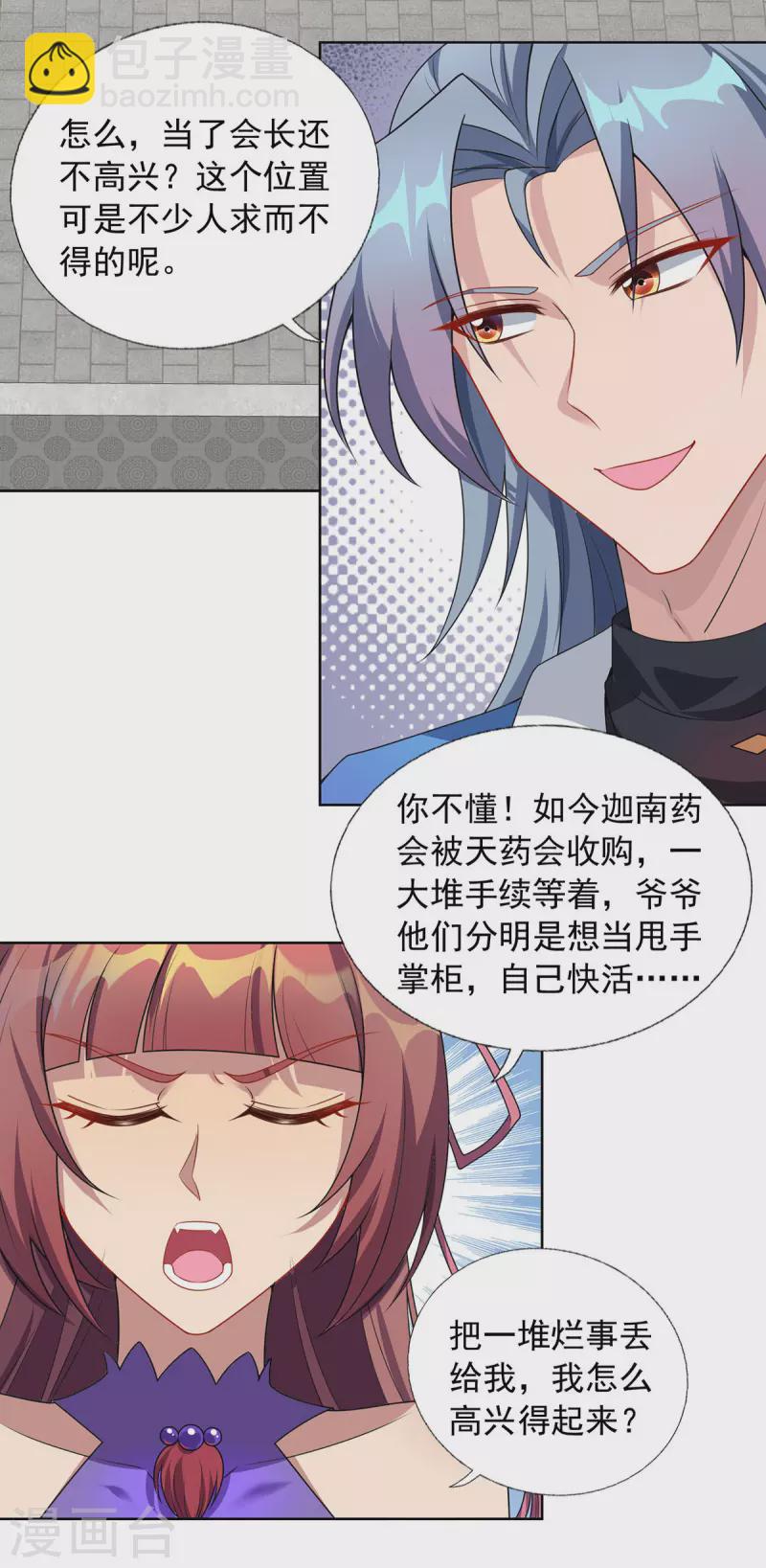 🍲重生八万年 第341话 新会长 第16页