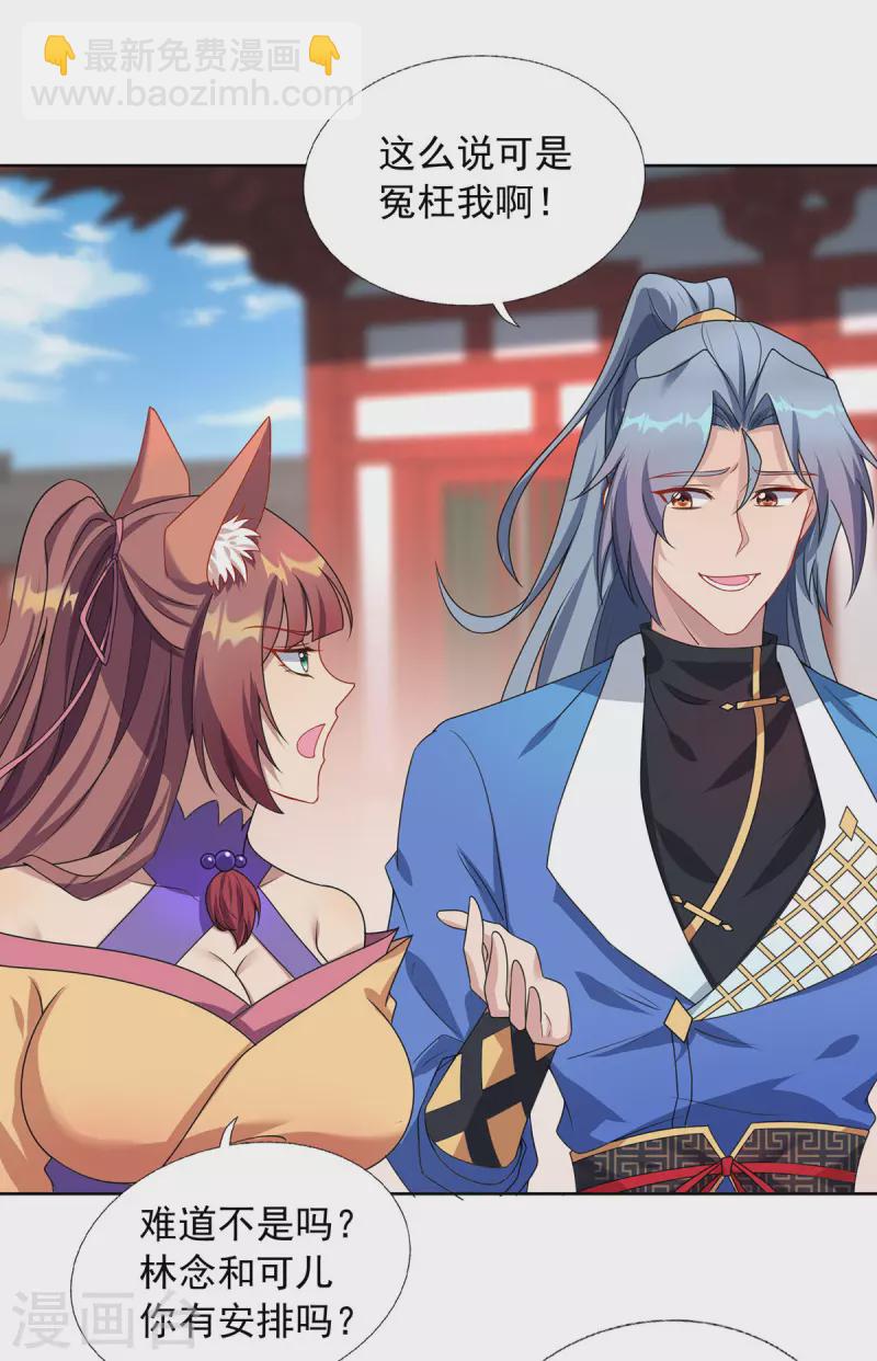 🍲重生八万年 第341话 新会长 第18页
