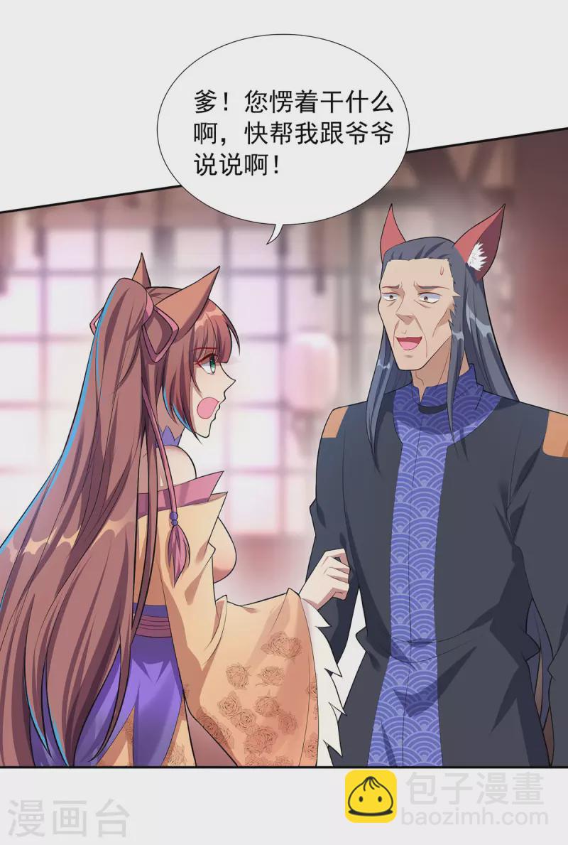 🍲重生八万年 第341话 新会长 第2页