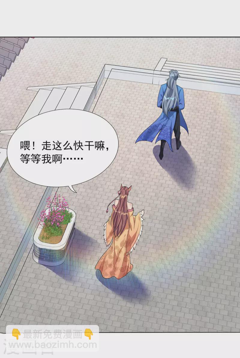 🍲重生八万年 第341话 新会长 第20页
