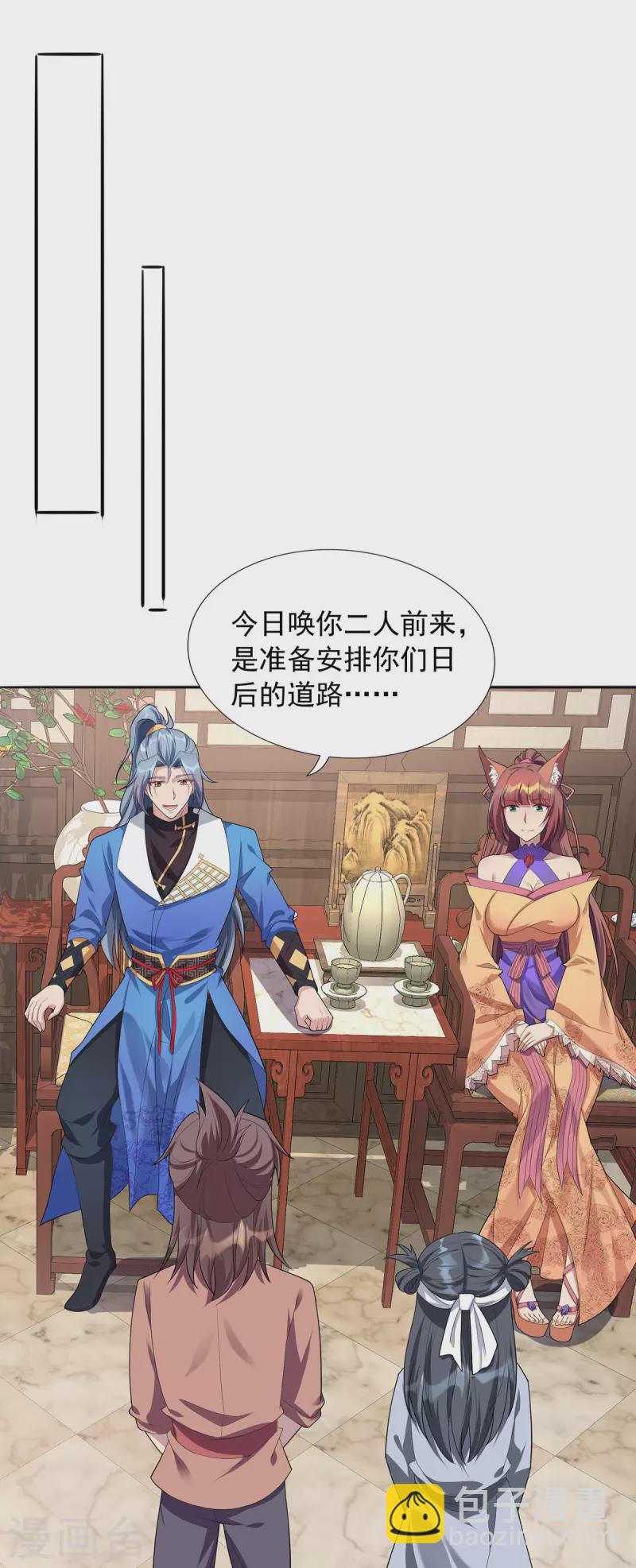 🍲重生八万年 第341话 新会长 第21页
