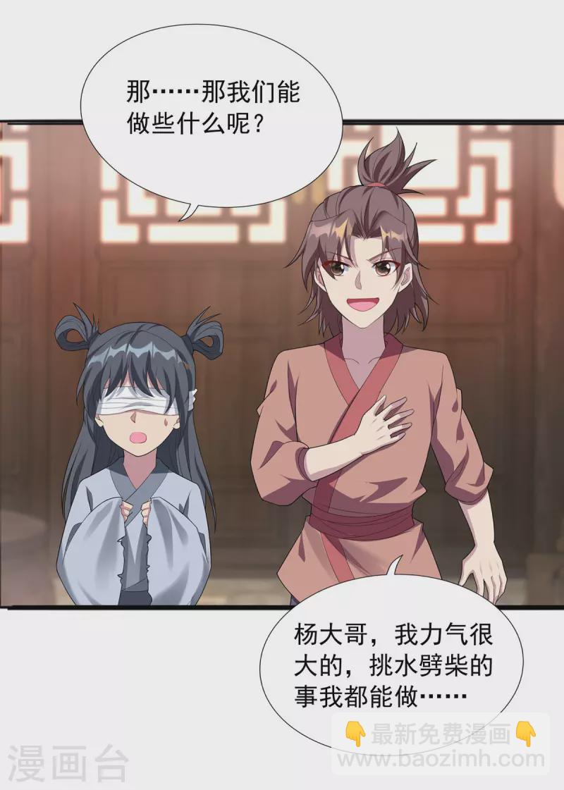 🍲重生八万年 第341话 新会长 第23页