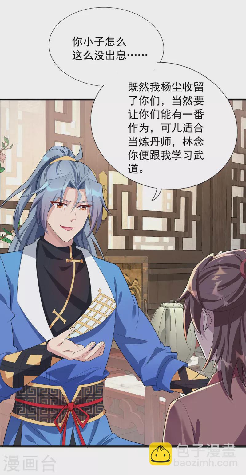🍲重生八万年 第341话 新会长 第24页