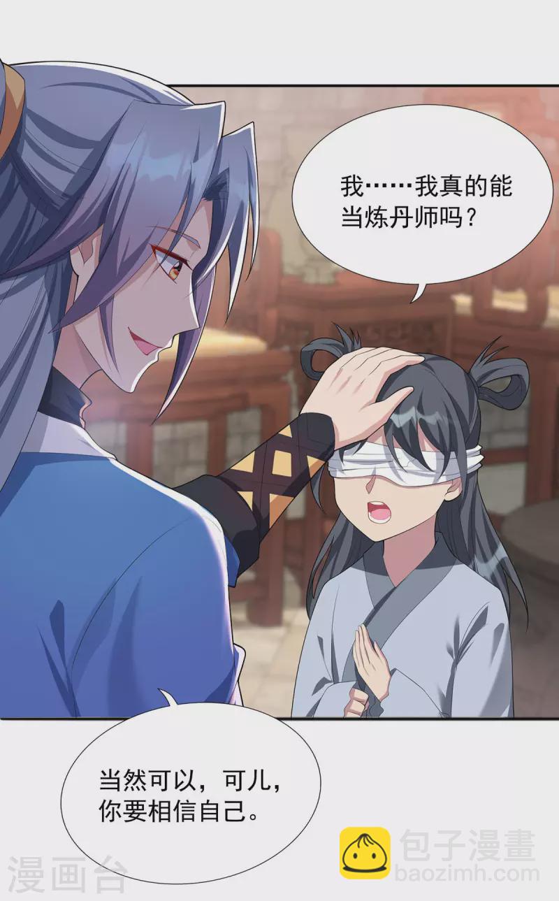 🍲重生八万年 第341话 新会长 第25页