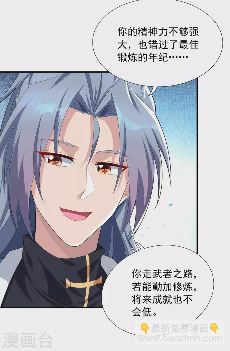 🍲重生八万年 第341话 新会长 第27页