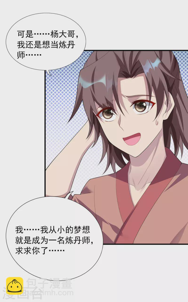 🍲重生八万年 第341话 新会长 第28页