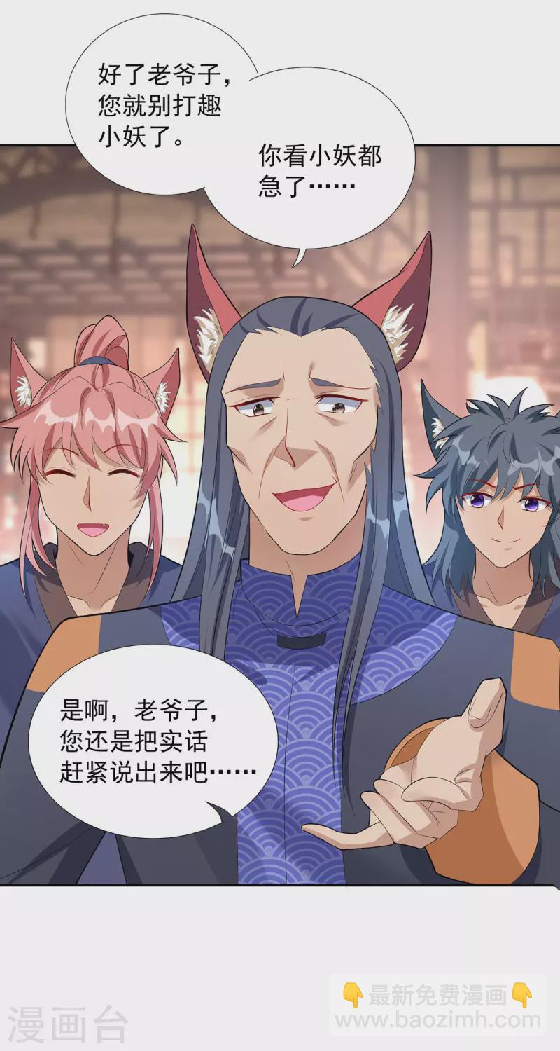 🍲重生八万年 第341话 新会长 第3页