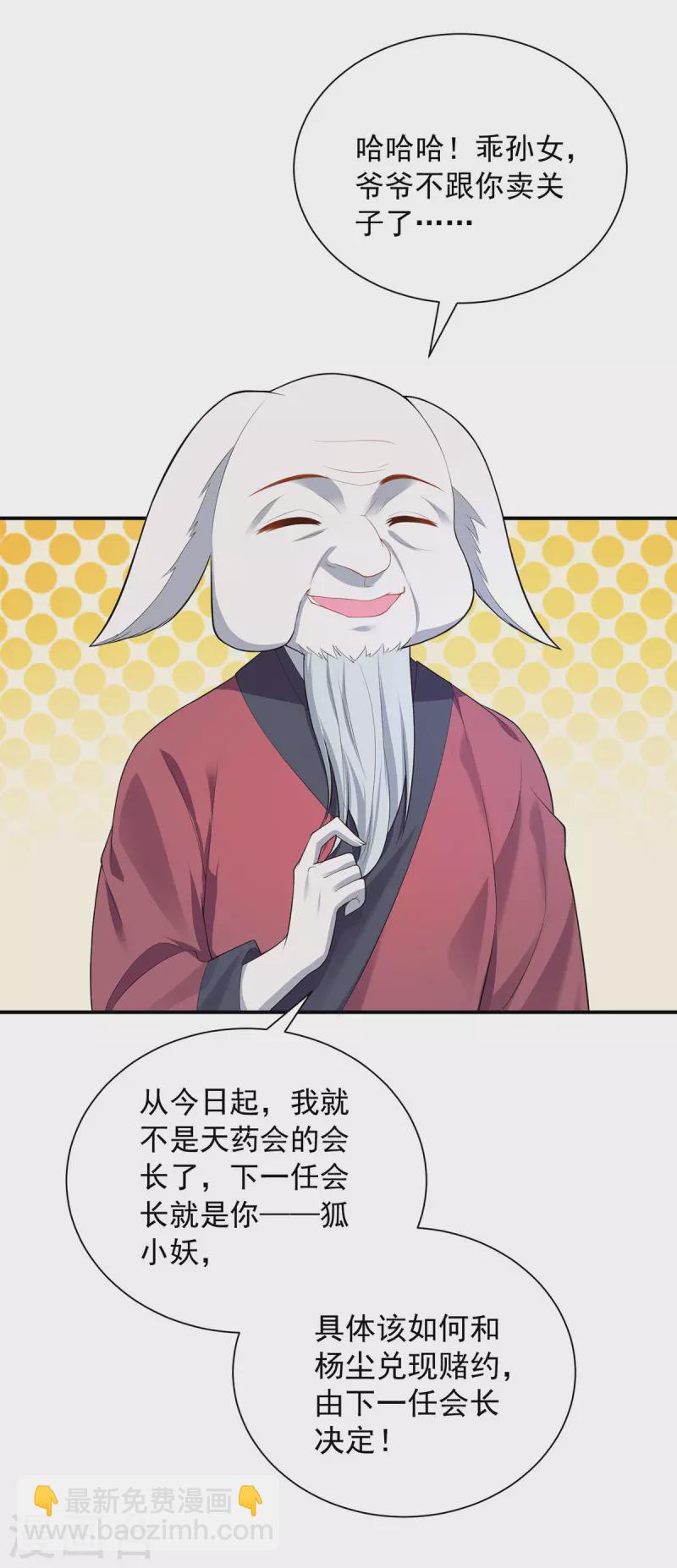 🍲重生八万年 第341话 新会长 第6页