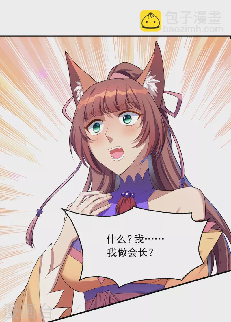 🍲重生八万年 第341话 新会长 第7页