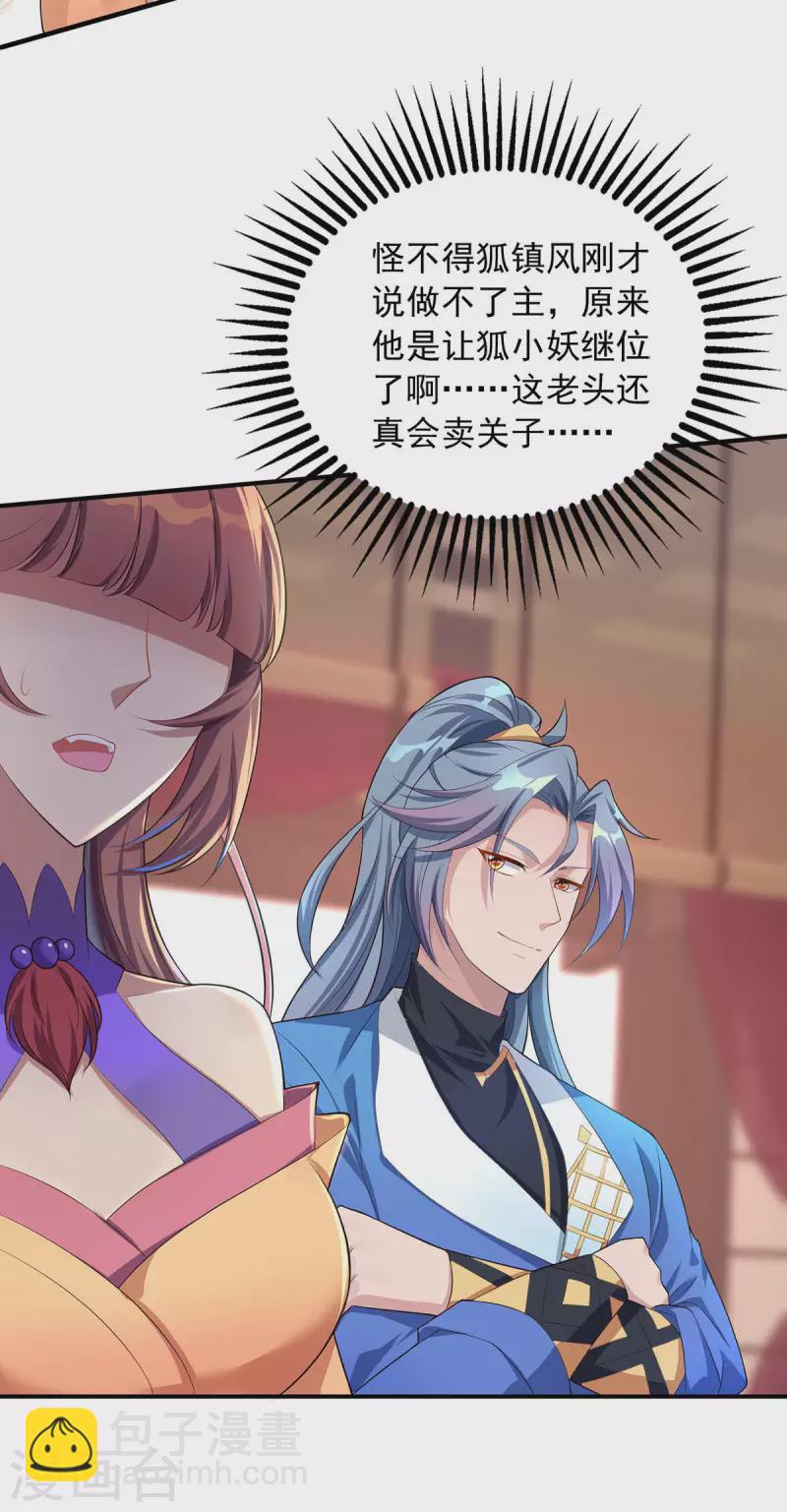 🍲重生八万年 第341话 新会长 第8页