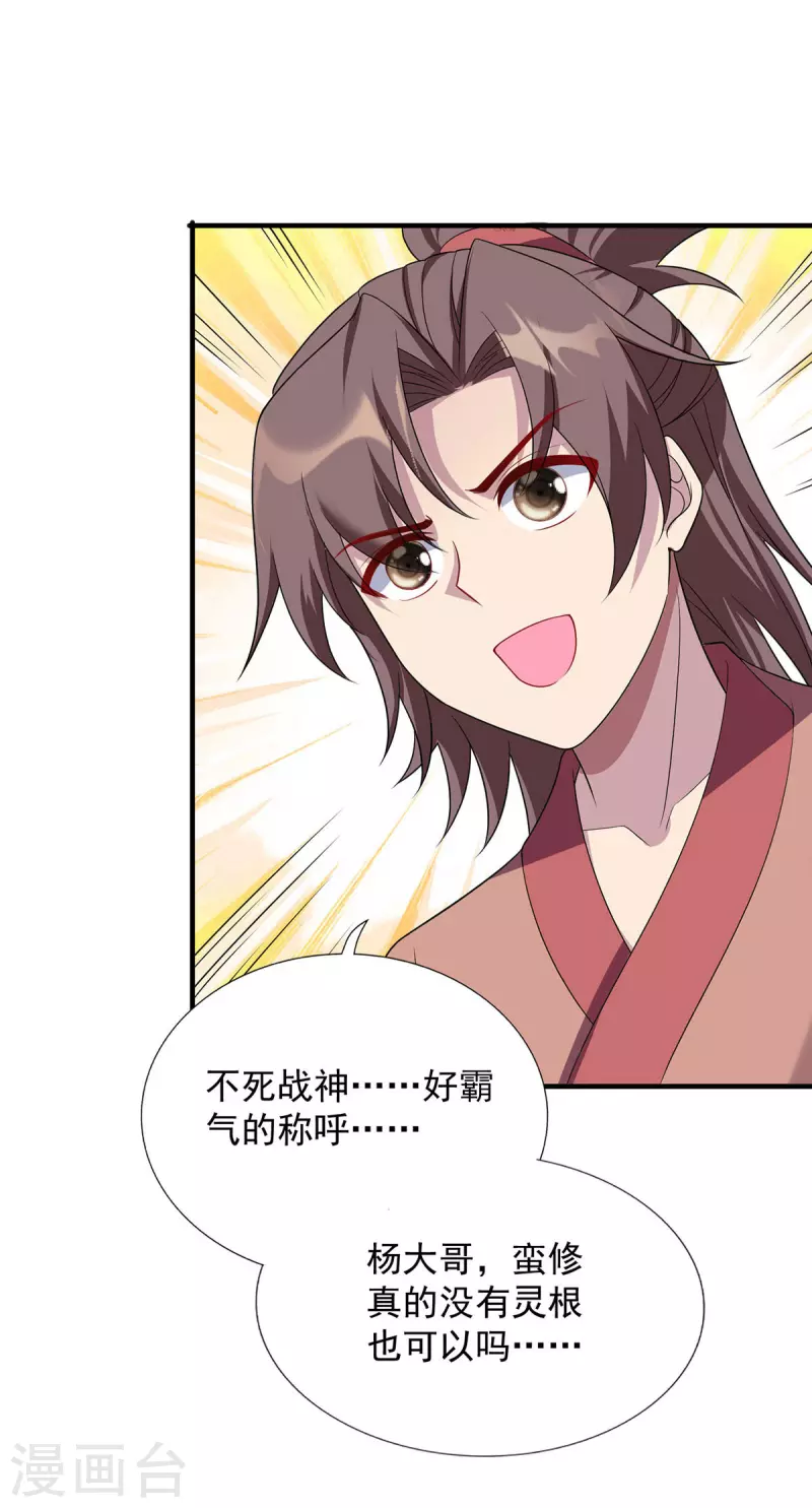 🍲重生八万年 第343话 宴无好宴 第1页