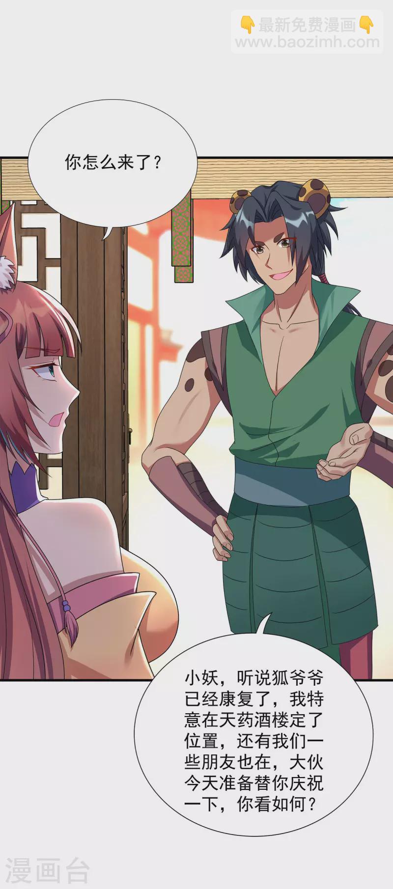 🍲重生八万年 第343话 宴无好宴 第12页