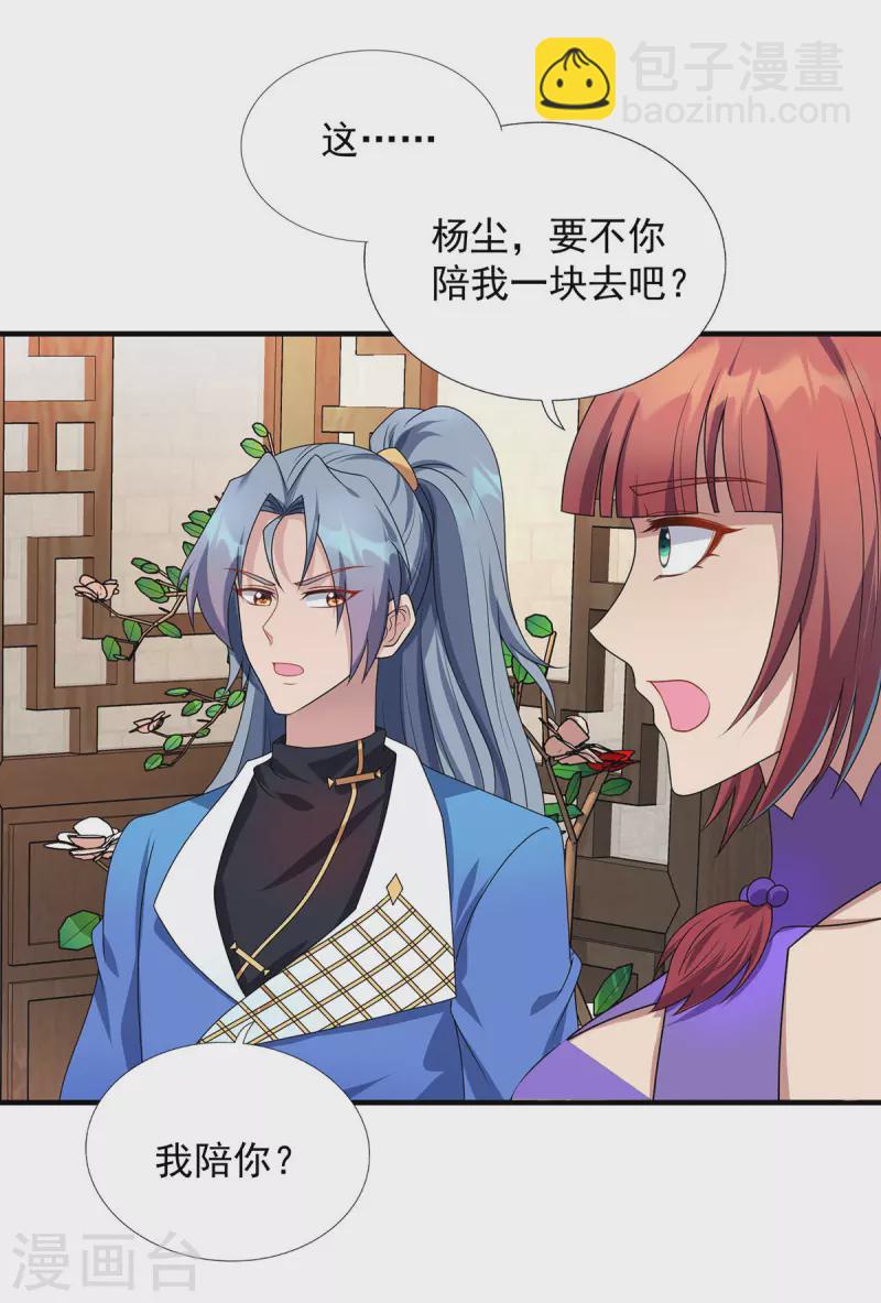 🍲重生八万年 第343话 宴无好宴 第15页